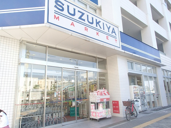 【スーパー】スズキヤ磯子店まで247ｍ