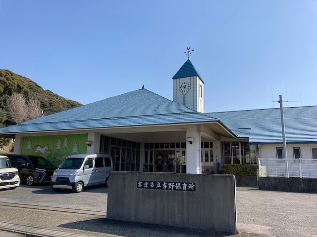 【保育園】富津市立吉野保育所まで2758ｍ