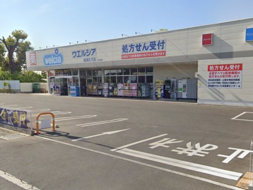 【ドラッグストア】ウエルシア加須久下店まで1340ｍ