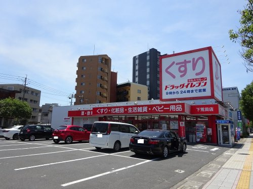 【ドラッグストア】ドラックイレブン下荒田店まで1095ｍ