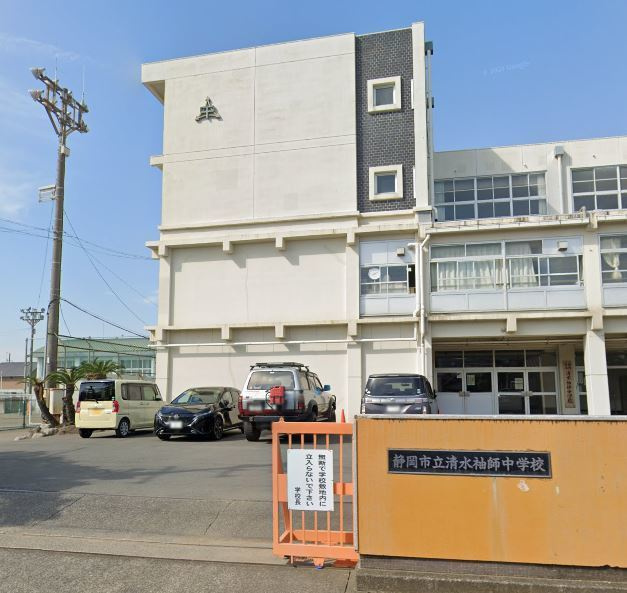 【中学校】静岡市立清水袖師中学校まで1981ｍ