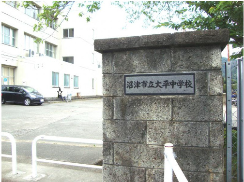 【中学校】沼津市立大平中学校まで1147ｍ