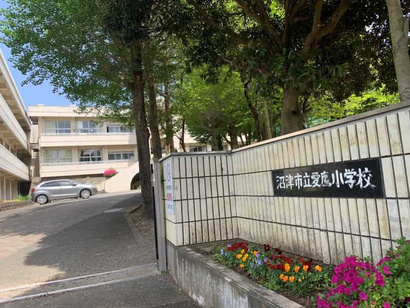 【小学校】沼津市立愛鷹小学校まで1817ｍ