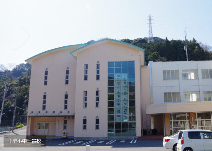 【小学校】伊豆市立土肥小中一貫校まで1418ｍ