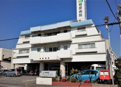 【総合病院】相原病院まで1975ｍ