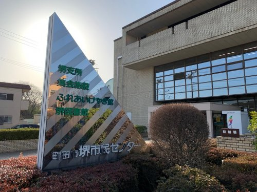 【図書館】町田市立堺図書館まで1045ｍ