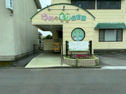 【保育園】ゆめのもり保育園まで961ｍ