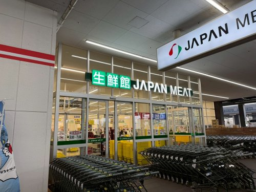 【スーパー】ジャパンミート　瑞穂店まで1648ｍ