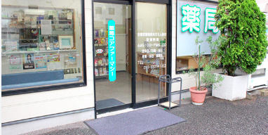 【ドラッグストア】薬局コア・ファーマシー目黒店まで297ｍ