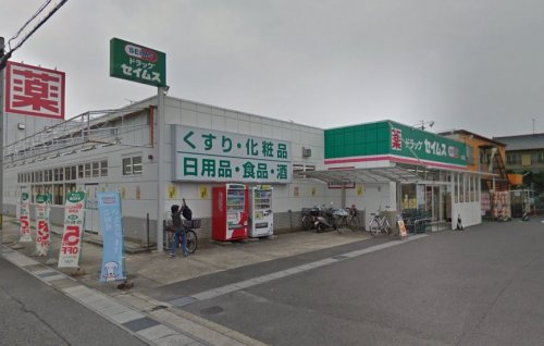 【ドラッグストア】ドラッグセイムス大高店まで528ｍ