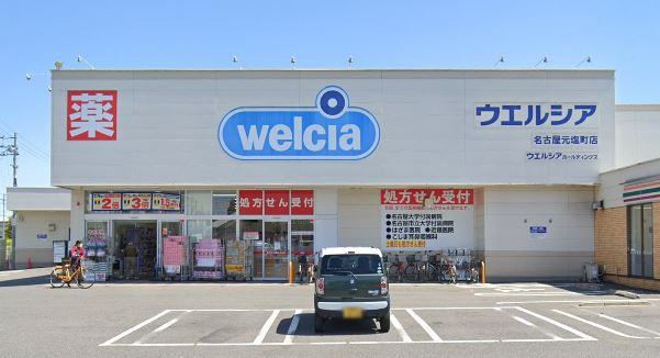 【ドラッグストア】ウエルシア名古屋元塩町店まで700ｍ