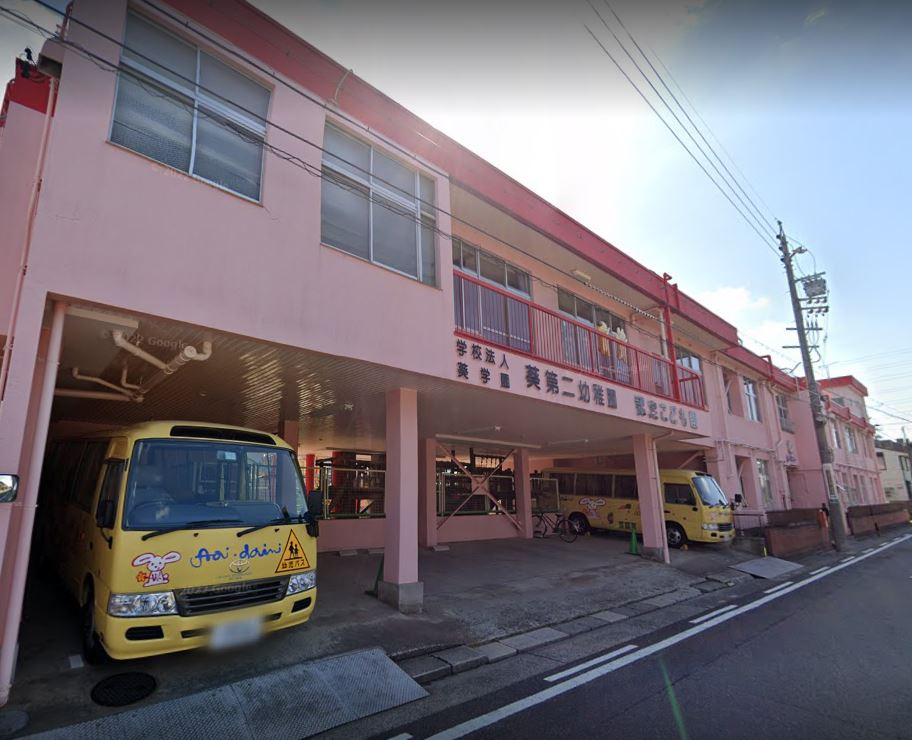 【幼稚園】認定こども園葵第二幼稚園まで1143ｍ