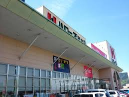 【スーパー】ハローズ　高木店まで1313ｍ