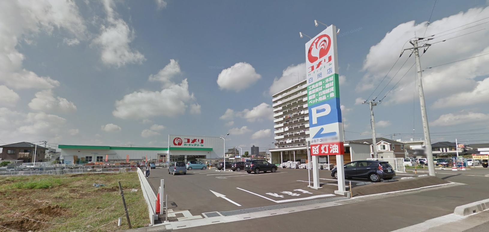 【インテリア】コメリハード&amp;グリーン　白岡店まで2341ｍ
