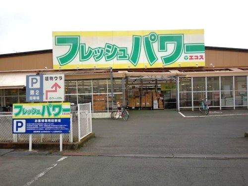 【スーパー】エコス木野目店まで324ｍ