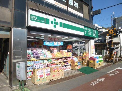 【ドラッグストア】ユニバーサルドラッグ　立花店まで621ｍ