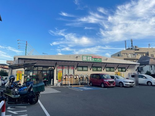 【スーパー】業務スーパー新座石神店まで710ｍ