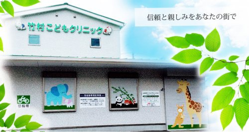 【クリニック】竹村こどもクリニックまで703ｍ