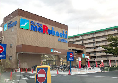 【スーパー】スーパーマルハチ　瓜生堂店まで936ｍ