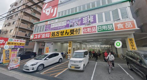 【ドラッグストア】スギ薬局　八戸ノ里店まで545ｍ