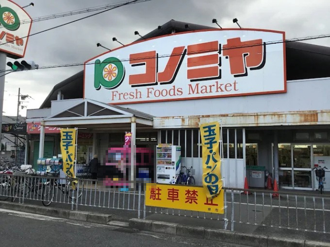 【スーパー】コノミヤ浜寺石津店まで1160ｍ