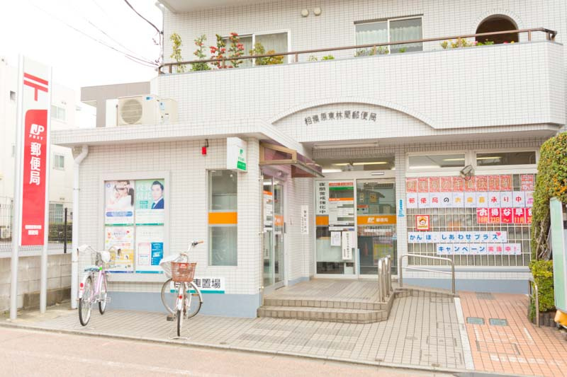 【郵便局】相模原東林間郵便局まで550ｍ
