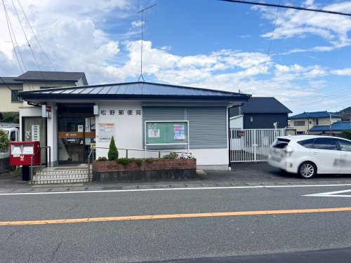 【郵便局】松野郵便局まで342ｍ