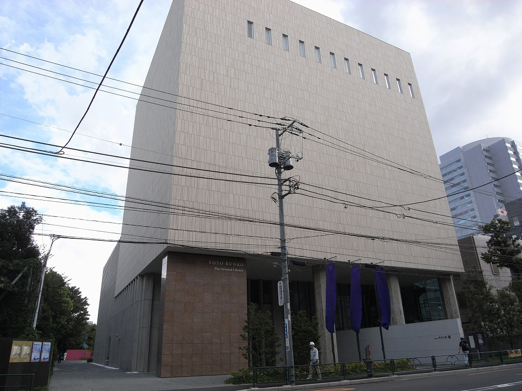 【図書館】国立国会図書館　支部東洋文庫まで310ｍ
