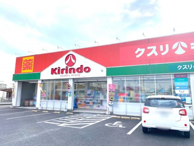 【ドラッグストア】キリン堂　栗東店まで2591ｍ