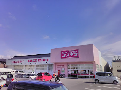 【ドラッグストア】ドラッグストアコスモス　へそ店まで1683ｍ