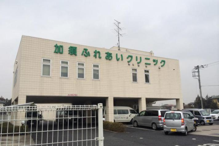 【総合病院】加須ふれあいクリニックまで2130ｍ