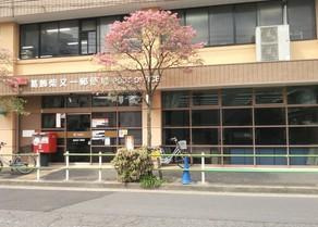 【郵便局】葛飾柴又一郵便局まで513ｍ