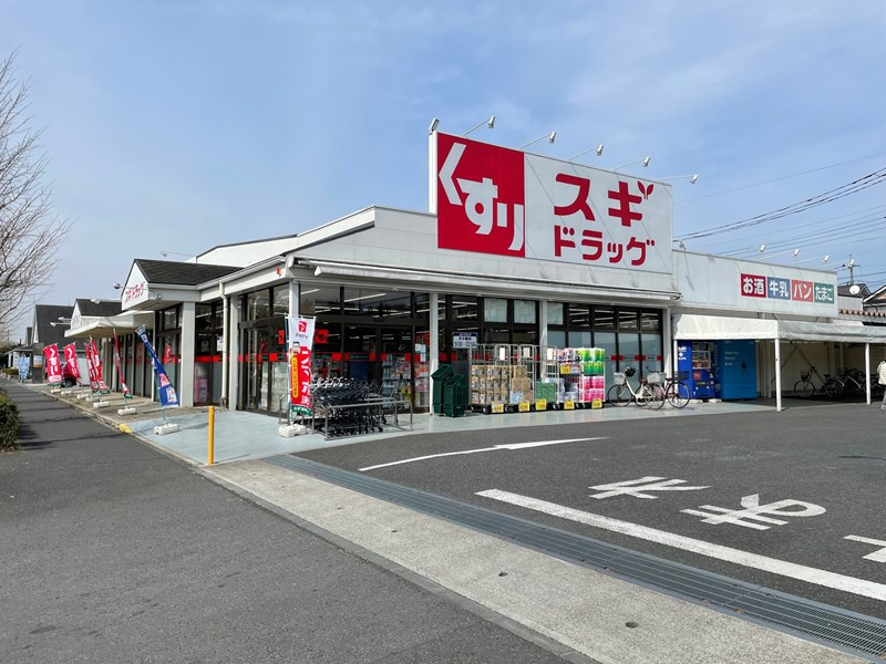 【ドラッグストア】スギドラッグ　幸手店まで1100ｍ