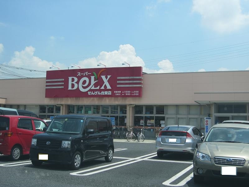 【スーパー】BeLX(ベルクス)　せんげん台東店まで230ｍ