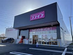 【ドラッグストア】ドラッグストアコスモス　四街道店まで1004ｍ
