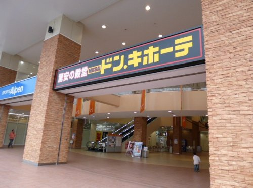 【ディスカウントショップ】MEGAドン・キホーテ龍ケ崎店まで2527ｍ
