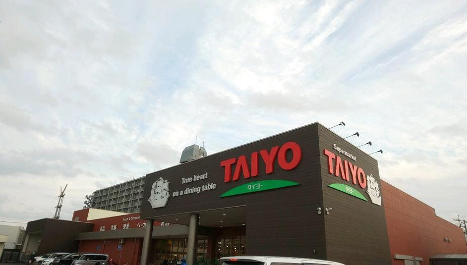 【スーパー】スーパータイヨー　藤代店まで550ｍ