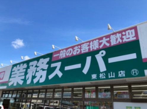 【スーパー】業務スーパー東松山店まで2645ｍ