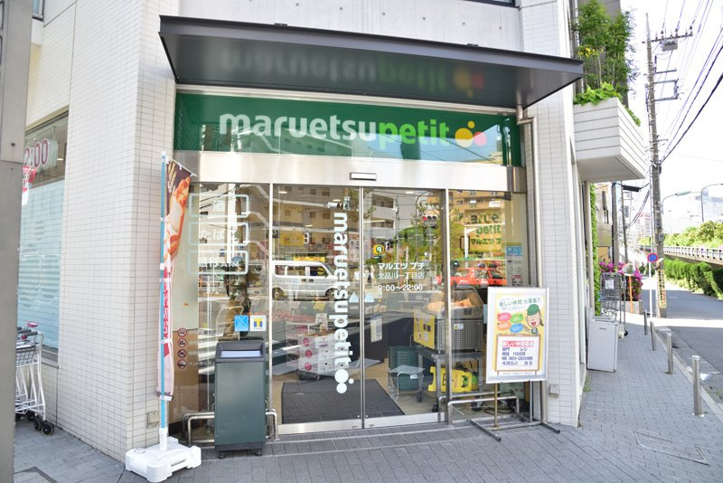 【スーパー】maruetsu(マルエツ)　プチ　北品川一丁目店まで467ｍ
