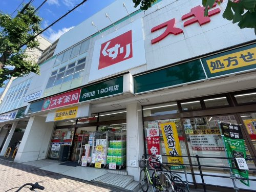 【ドラッグストア】スギ薬局　円町店まで799ｍ
