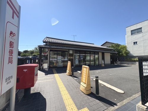 【郵便局】金閣寺郵便局まで439ｍ