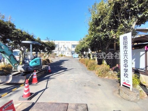 【中学校】六合中学校まで1563ｍ