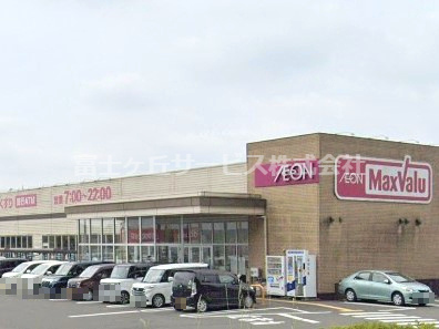 【スーパー】マックスバリュ　島田阿知ケ谷店まで636ｍ