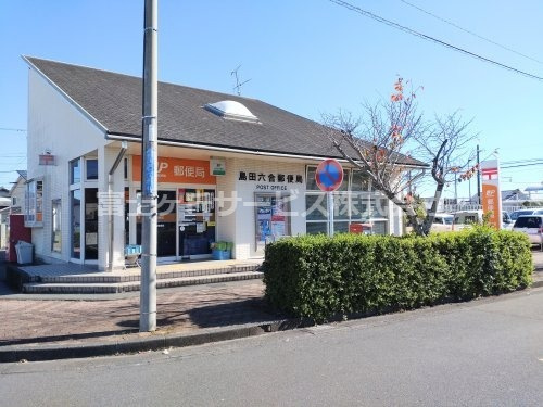 【郵便局】島田六合郵便局まで1533ｍ