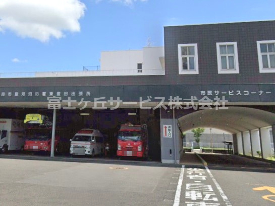 【消防署】駿河消防署東豊田出張所まで1559ｍ