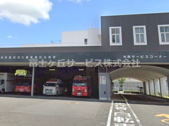【市役所・区役所】静岡市東豊田市民サービスコーナーまで1558ｍ