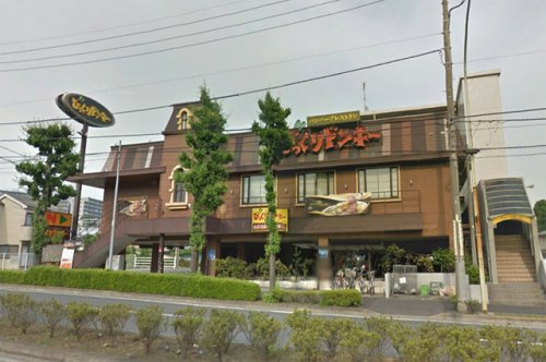 【ファミリーレストラン】びっくりドンキー聖蹟桜ヶ丘店まで905ｍ