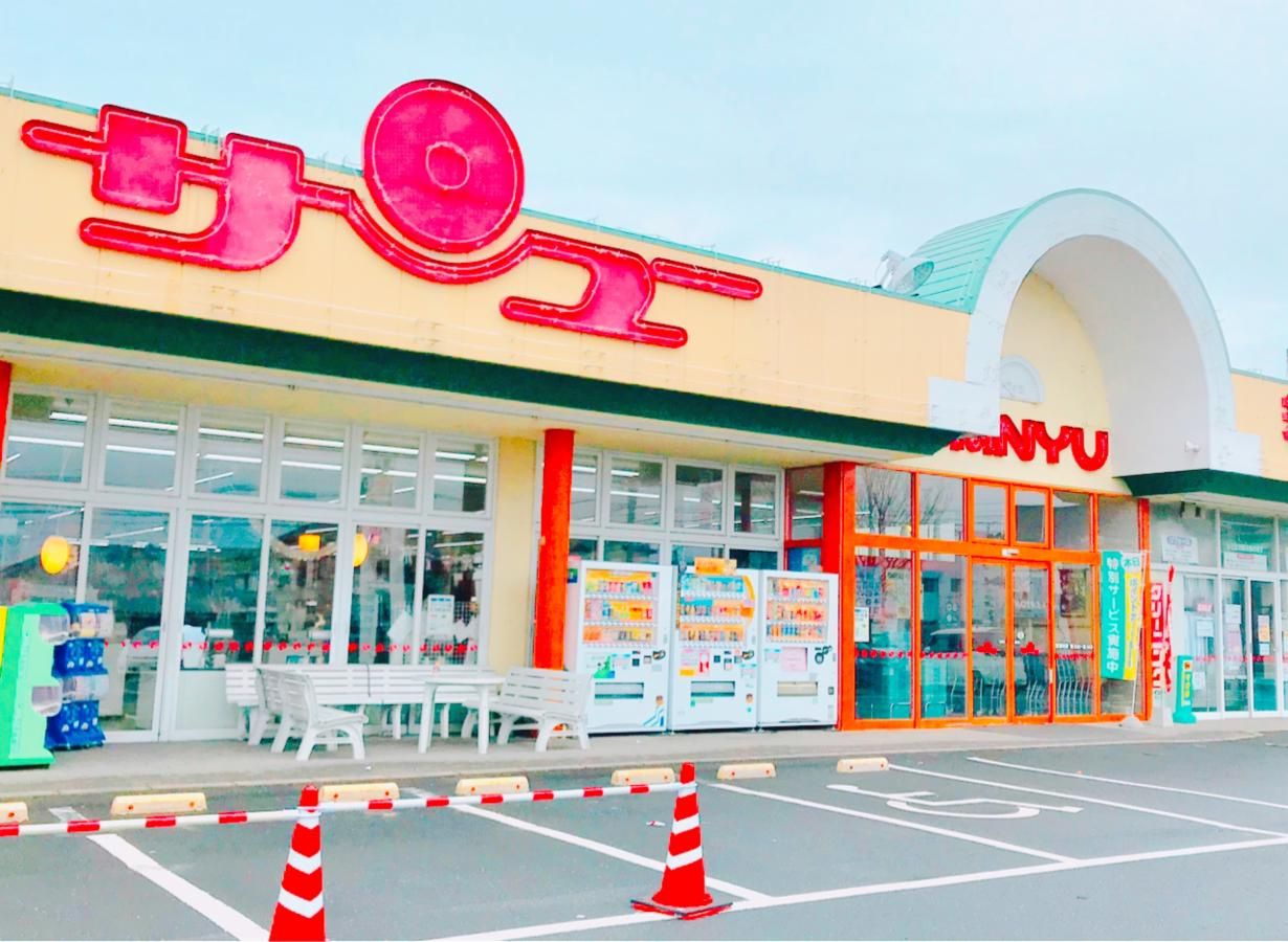 【スーパー】サンユーストアー若葉店まで783ｍ
