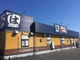 【寿司】はま寿司　ひたちなか田彦店まで3207ｍ