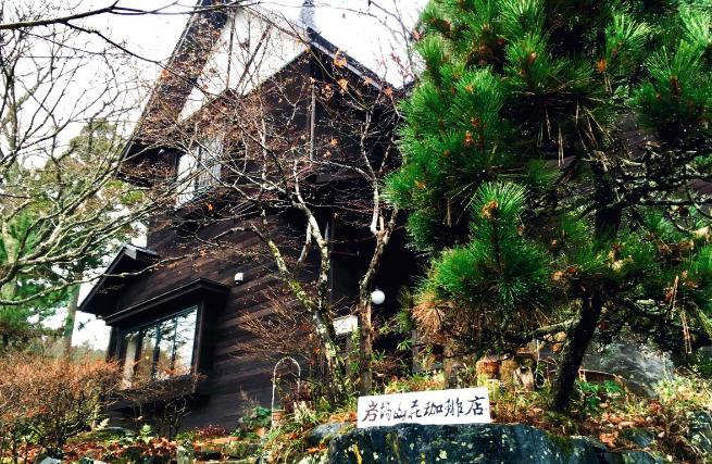 【喫茶店・カフェ】岩塙山荘珈琲店まで4592ｍ